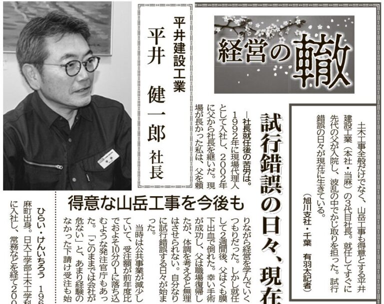 北海道建設新聞の取材を受けました