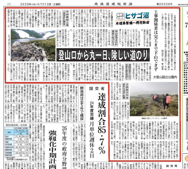 北海道建設新聞の記者が現場に同行取材！