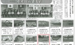 上川総合振興局　優秀技術者等の感謝状を拝受いたしました