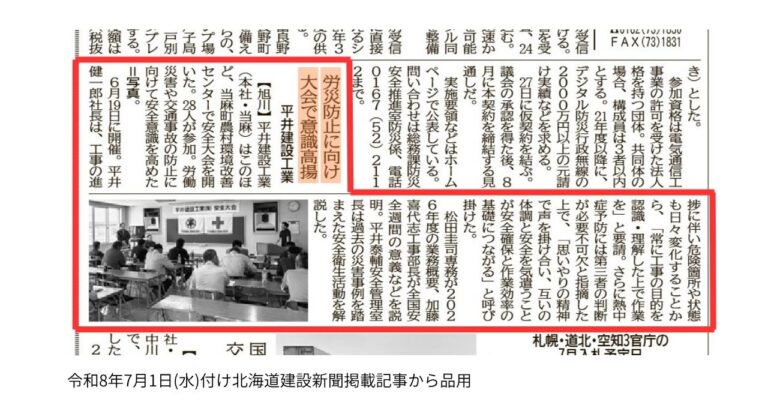 令和8年度　安全大会を開催しました