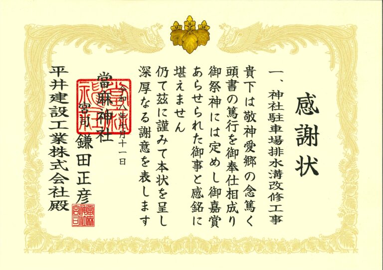 令和8年度　このたび感謝状を拝受いたしました。今後も地域に貢献できるよう努めてまいります